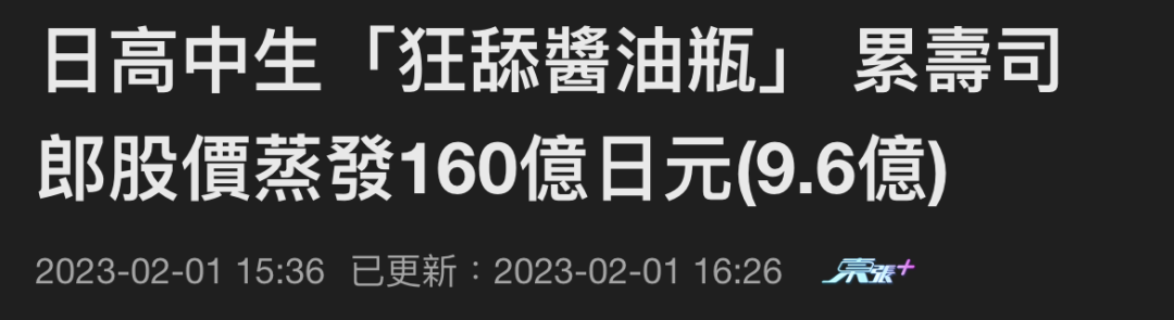 高中生玩嘢，壽司郎瀨嘢！市值一日暴跌170億……