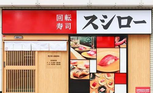 高中生玩嘢，壽司郎瀨嘢！市值一日暴跌170億……