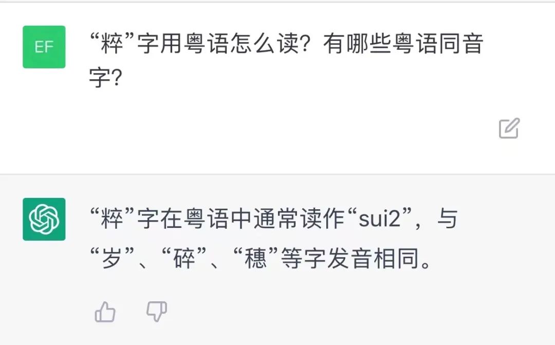我們測試了ChatGDP的粵語水平，結(jié)果令人大吃一驚！
