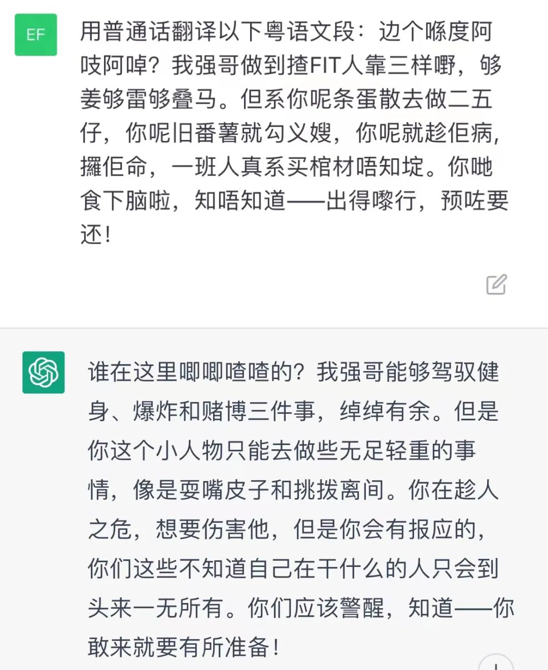 我們測試了ChatGDP的粵語水平，結(jié)果令人大吃一驚！