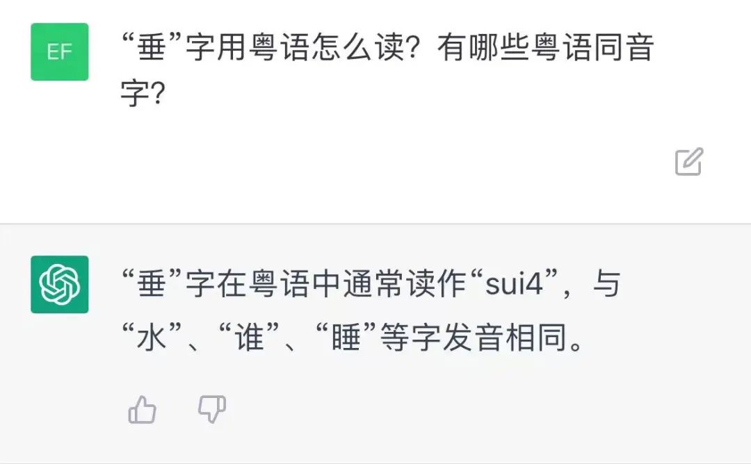 我們測試了ChatGDP的粵語水平，結(jié)果令人大吃一驚！