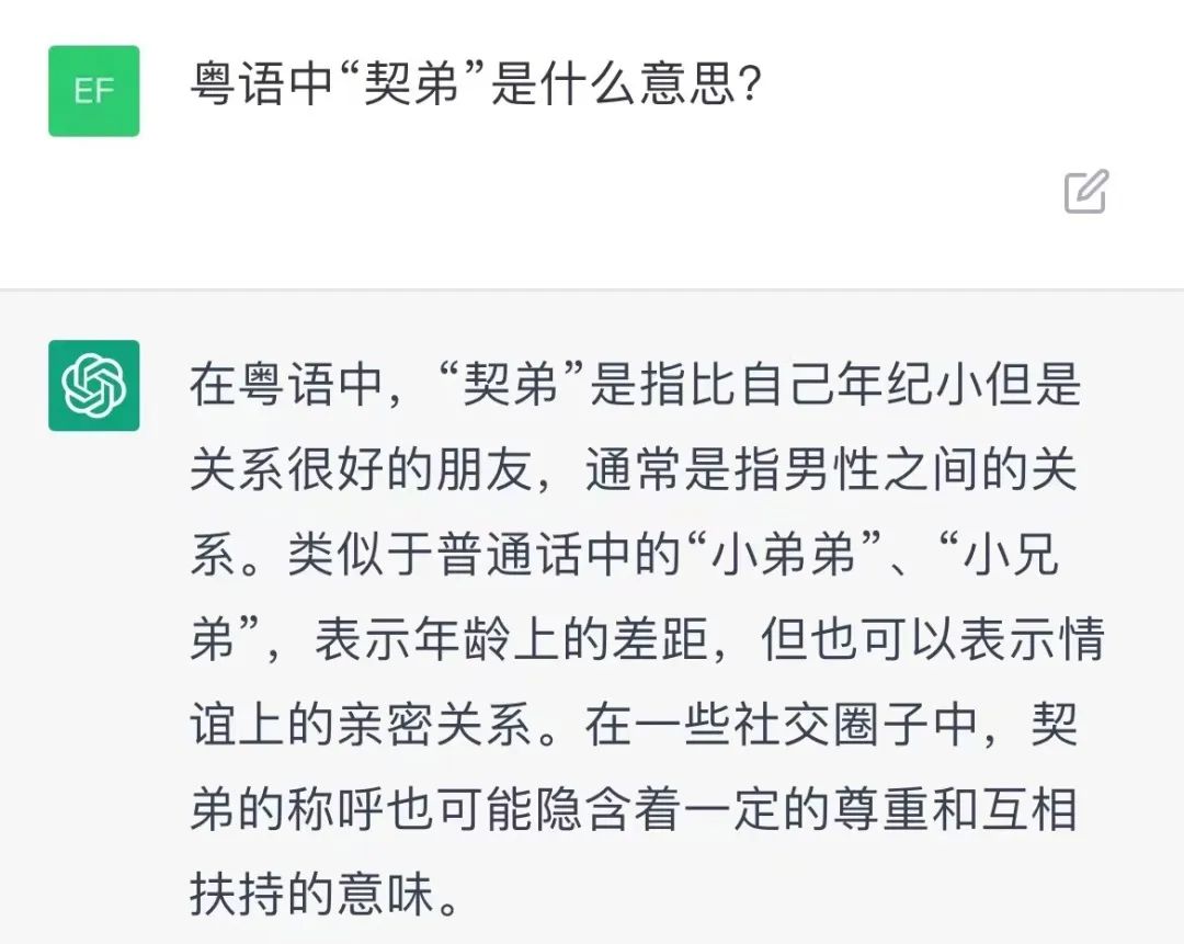 我們測試了ChatGDP的粵語水平，結(jié)果令人大吃一驚！