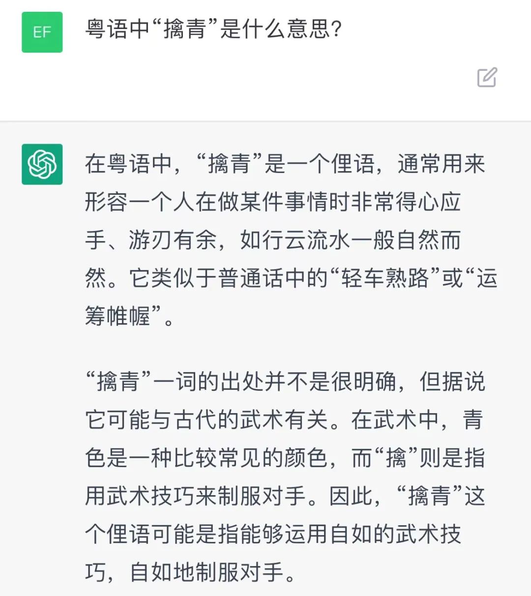 我們測試了ChatGDP的粵語水平，結(jié)果令人大吃一驚！