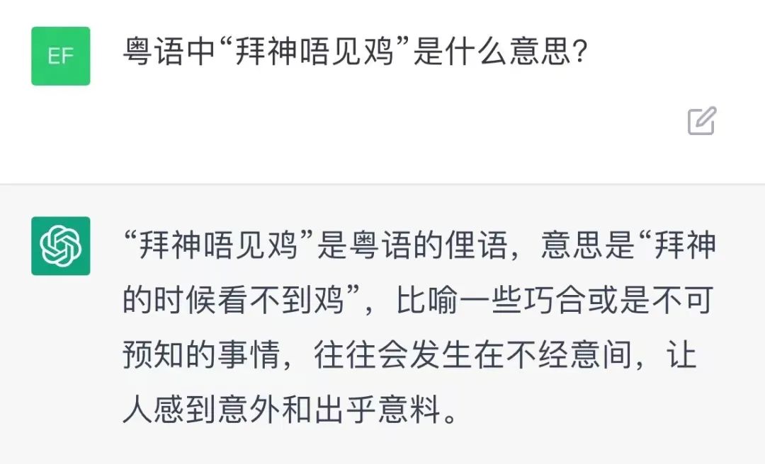 我們測試了ChatGDP的粵語水平，結(jié)果令人大吃一驚！