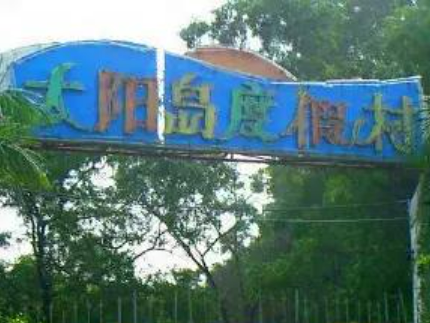 廣州8090后童年中的游樂園，無一難逃爛尾命運(yùn)？