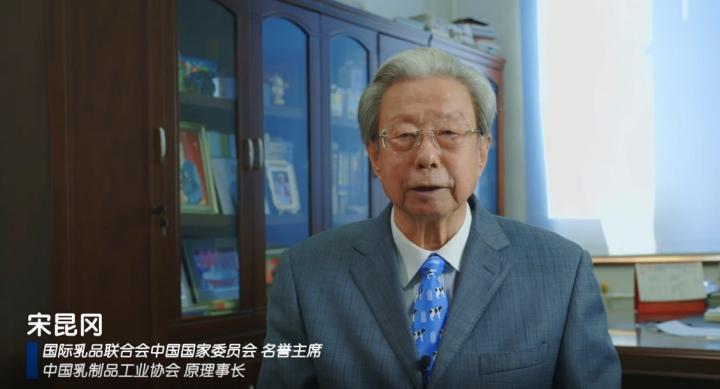 【國際乳品聯(lián)合會中國國家委員會名譽主席、中國乳制品工業(yè)協(xié)會原理事長宋昆岡致辭】