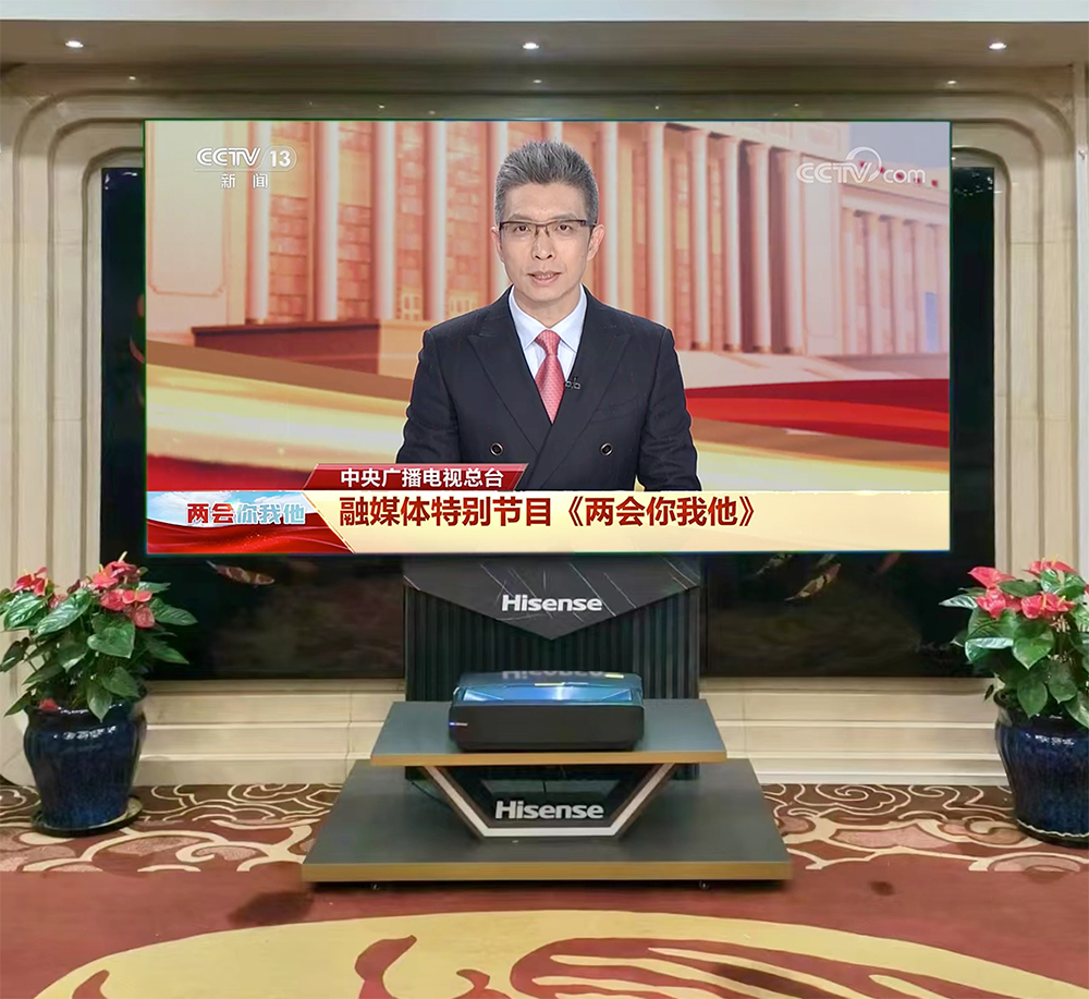 https://img2.danews.cc/upload/image/png/20230307/0741b88de5217a466197b66ebdb0b107.png 海信激光電視連續(xù)9年亮相全國人大代表駐地