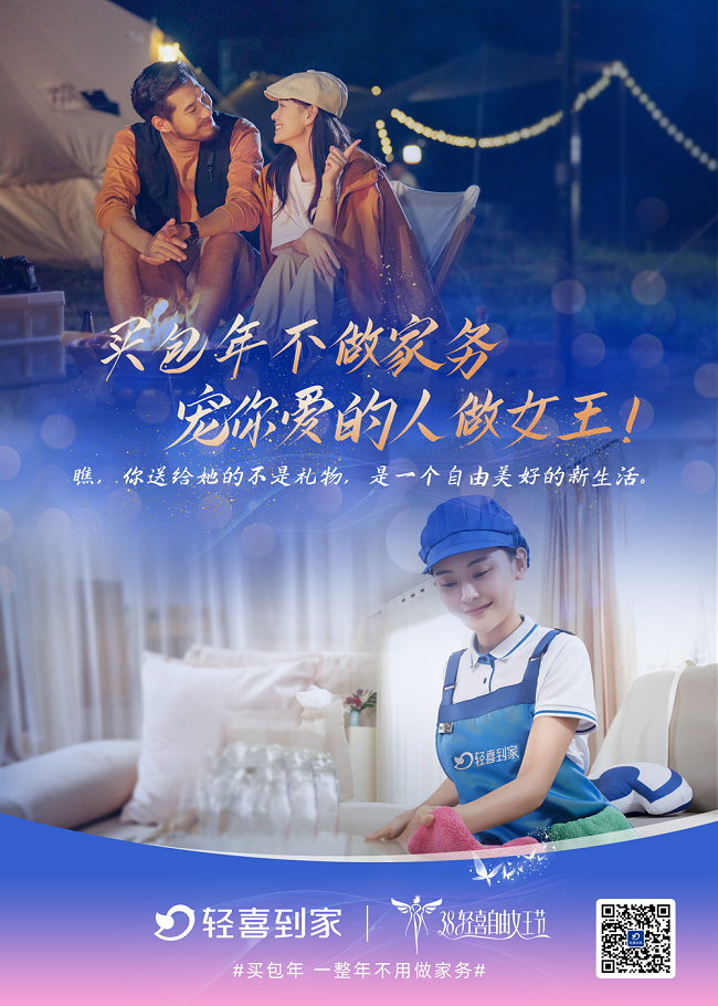 1678084707929795.png 圖為輕喜到家3.8主題海報