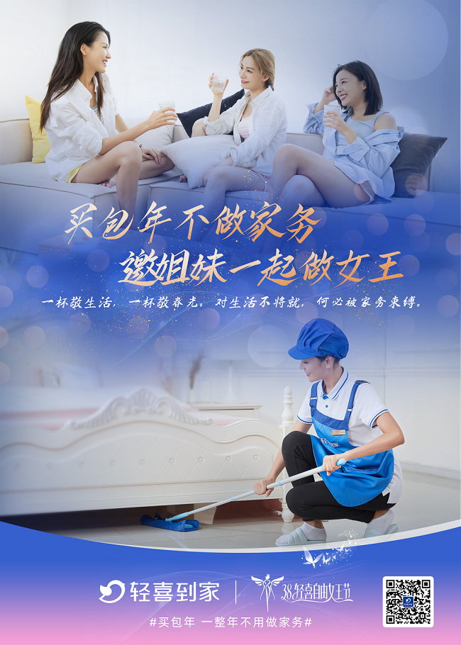 1678084768114299.png 圖為輕喜到家3.8主題海報