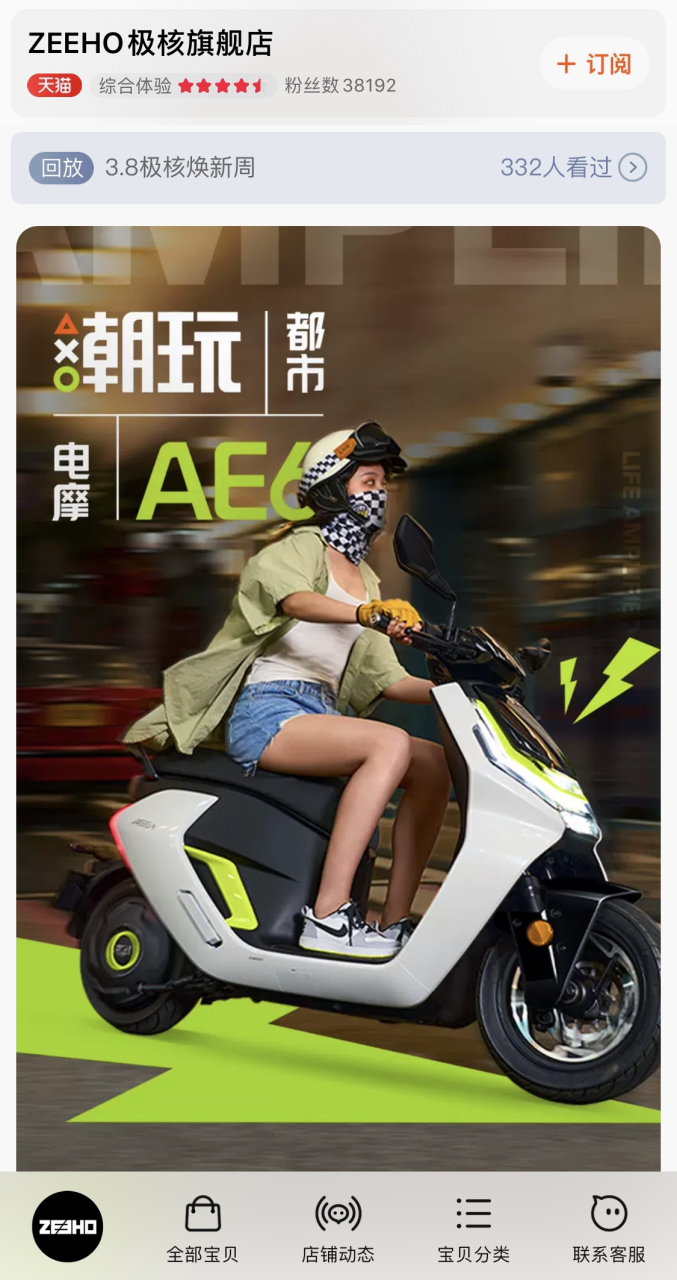 圖說:ZEEHO 極核在天貓獨(dú)家首發(fā)電摩AE6