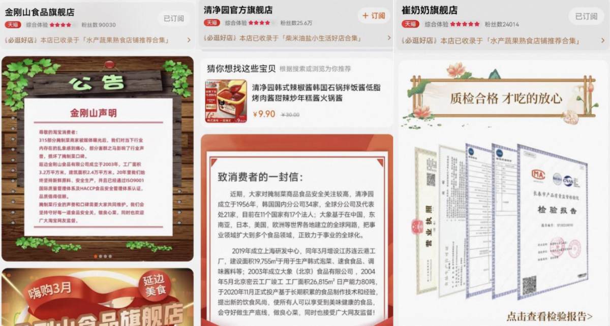 多家腌菜企業(yè)天貓店發(fā)公告:害群之馬影響行業(yè)聲譽 將守好食安關(guān) 新聞資訊 第1張 圖說:金剛山等腌菜公司在天貓旗艦店掛出了聲明告示