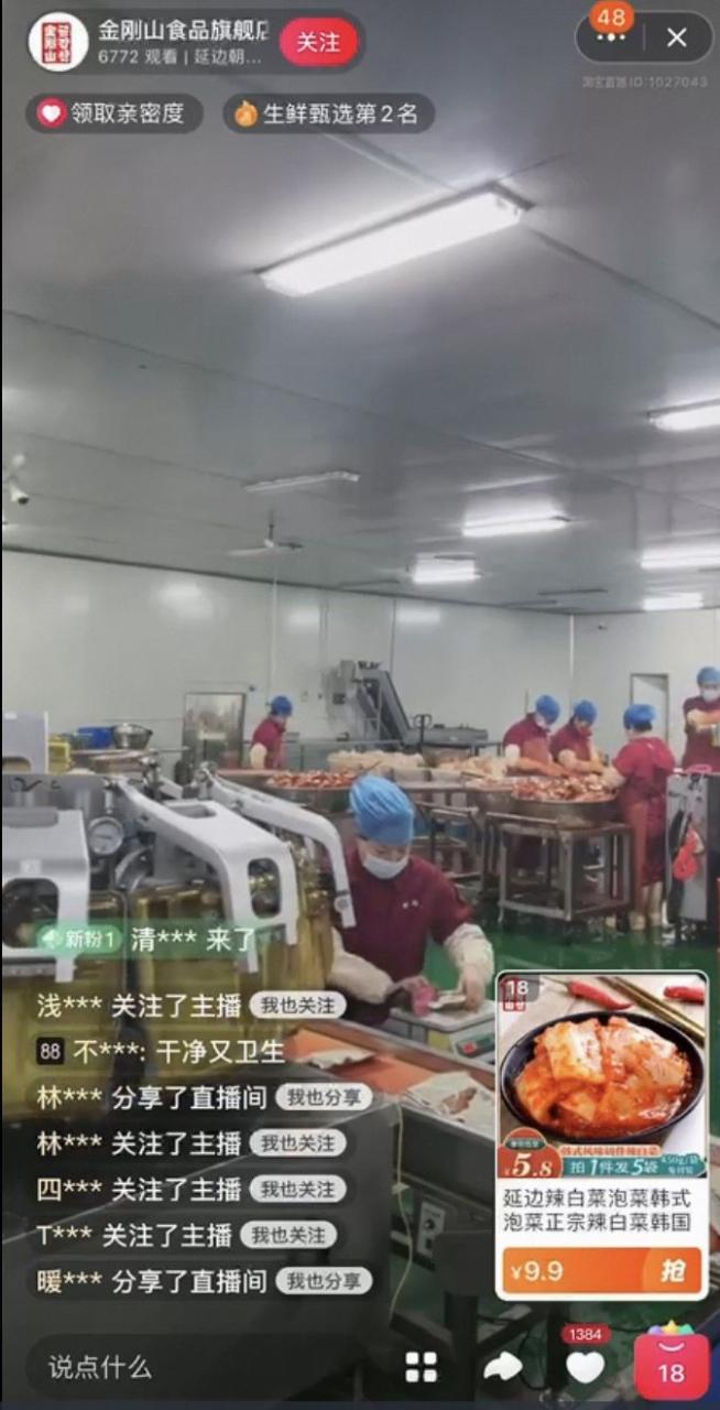 多家腌菜企業(yè)天貓店發(fā)公告:害群之馬影響行業(yè)聲譽 將守好食安關(guān) 新聞資訊 第2張 圖說:腌菜企業(yè)正在淘寶直播生產(chǎn)作業(yè)流程
