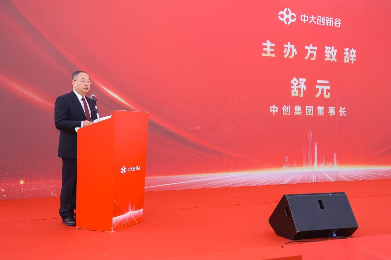 中創(chuàng)集團(tuán)董事長(zhǎng) 舒元 發(fā)表致辭