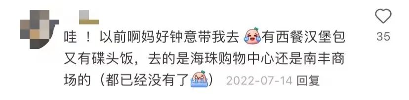 那些年，廣州8090后最愛(ài)去這些餐廳吹水打躉……