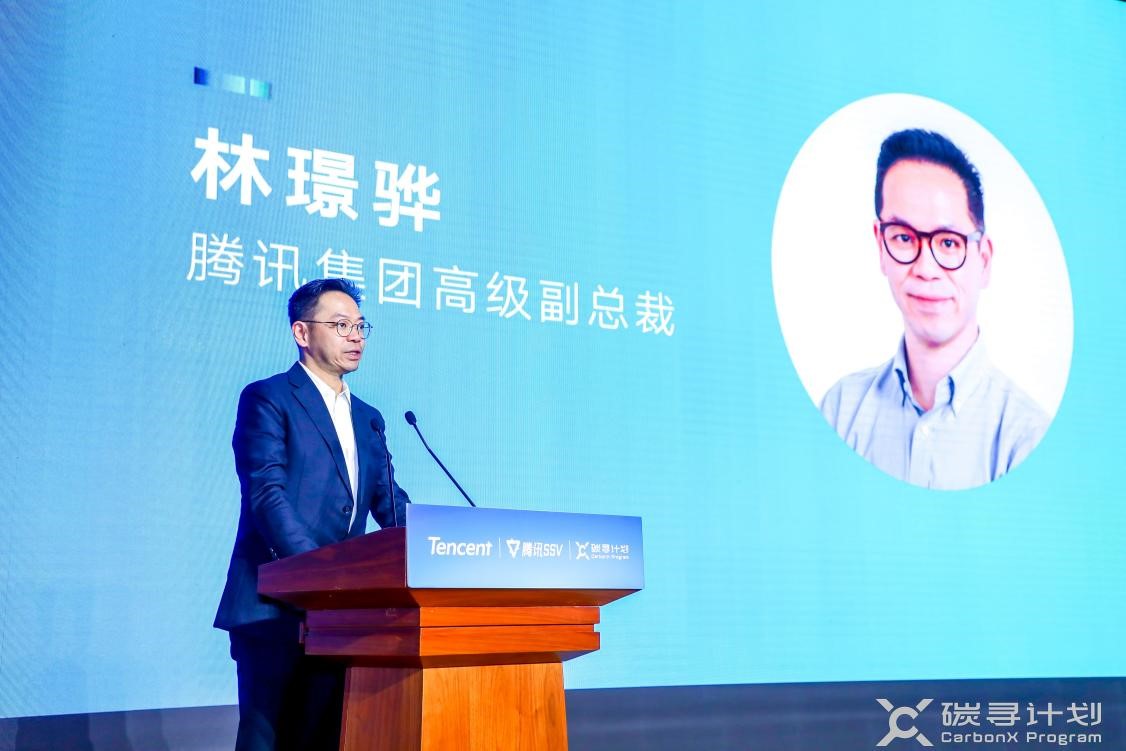 騰訊集團高級副總裁林璟驊發(fā)表致辭