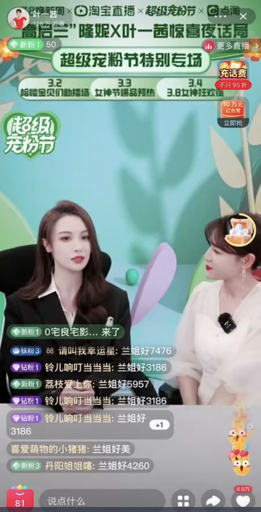 1.jpg “高啟蘭”當(dāng)晚進(jìn)入淘寶直播間畫(huà)面
