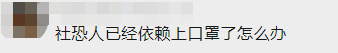 戴了三年的口罩，你還摘得下來(lái)嗎？