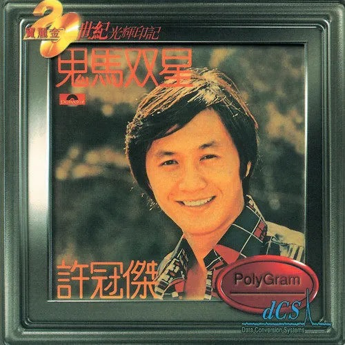 為何在許冠杰之前，沒有粵語流行曲？