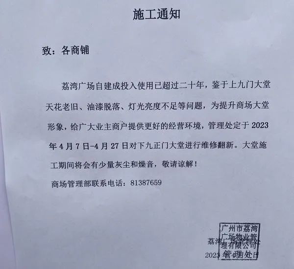 荔灣廣場更換了招牌，就能改變多舛的命途嗎？