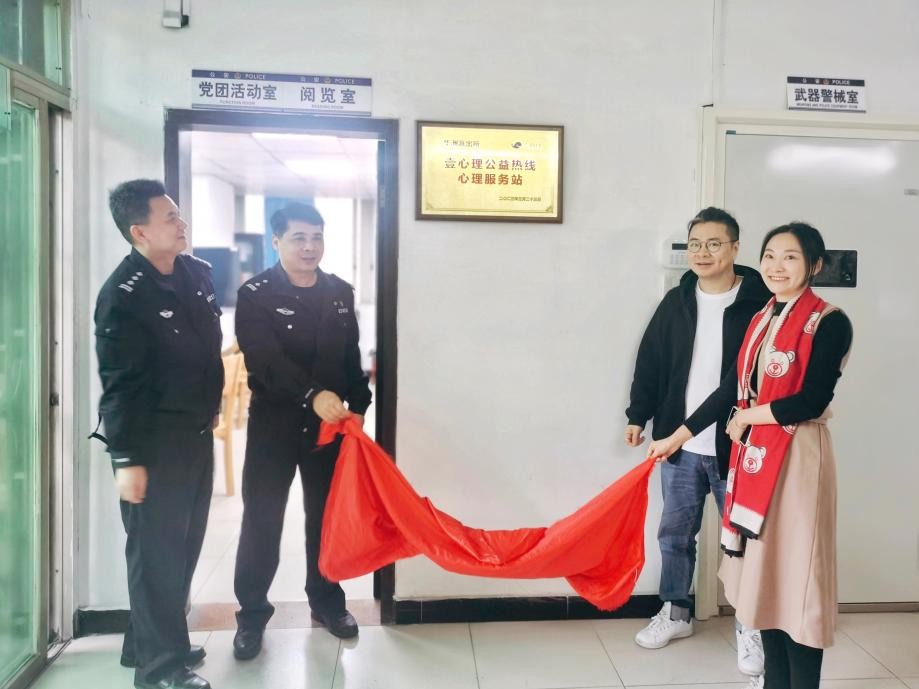 壹心理聯合伽利略心理咨詢與華洲派出所舉行“服務站”揭牌儀式