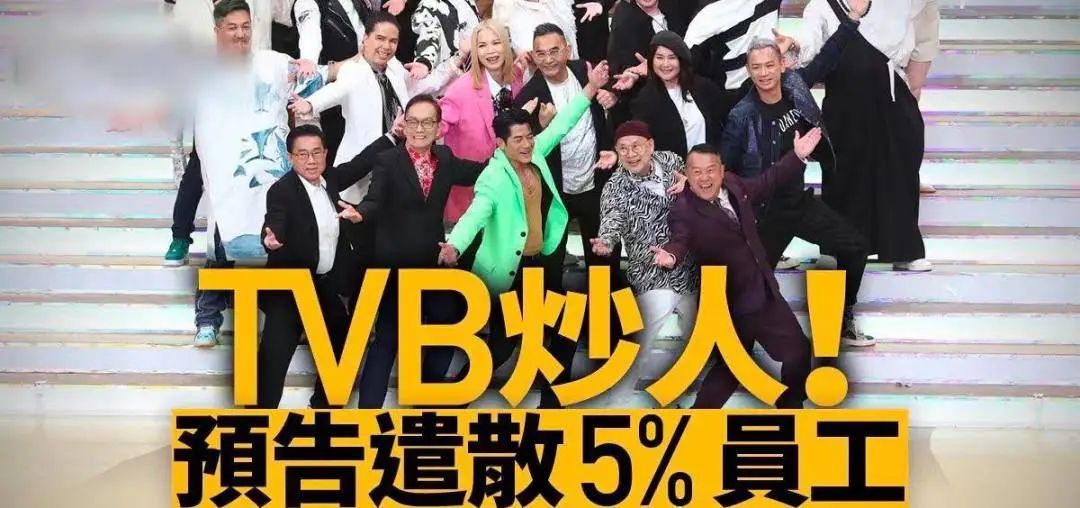 這邊裁員那邊直播帶貨，TVB有望挽回頹勢嗎？