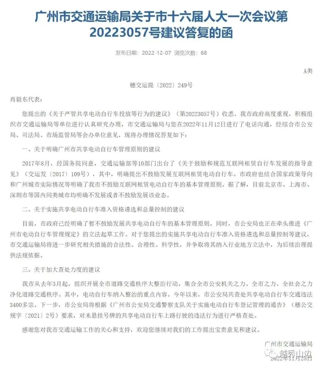 廣州電雞圍城：私人電動車未治，共享電動車又來？