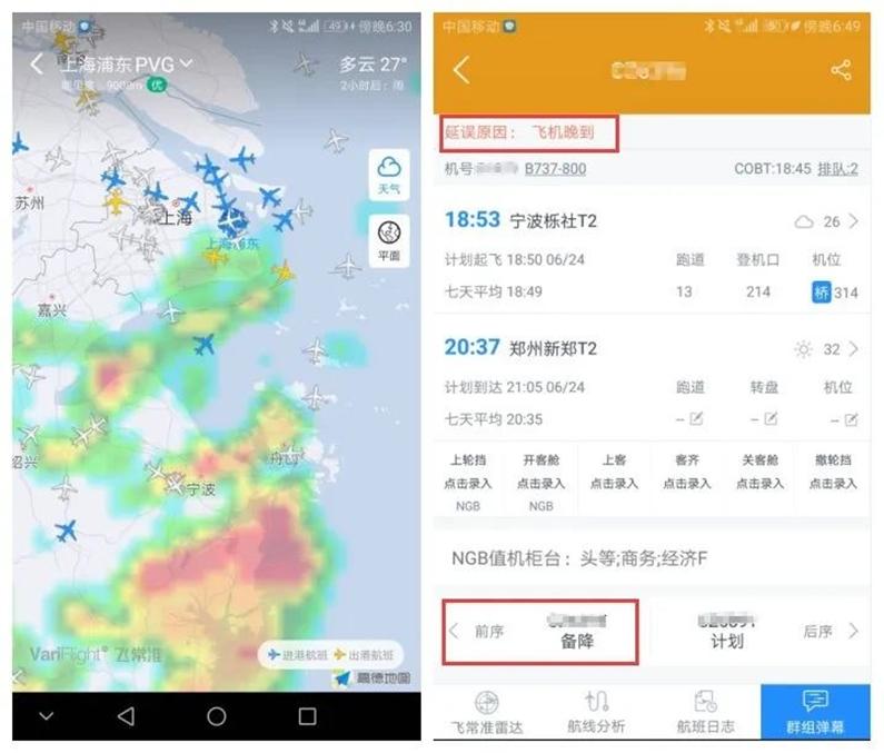 來源:飛常準(zhǔn)APP截圖