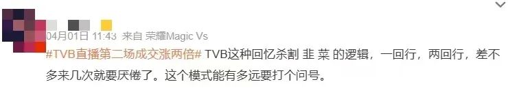 這邊裁員那邊直播帶貨，TVB有望挽回頹勢嗎？
