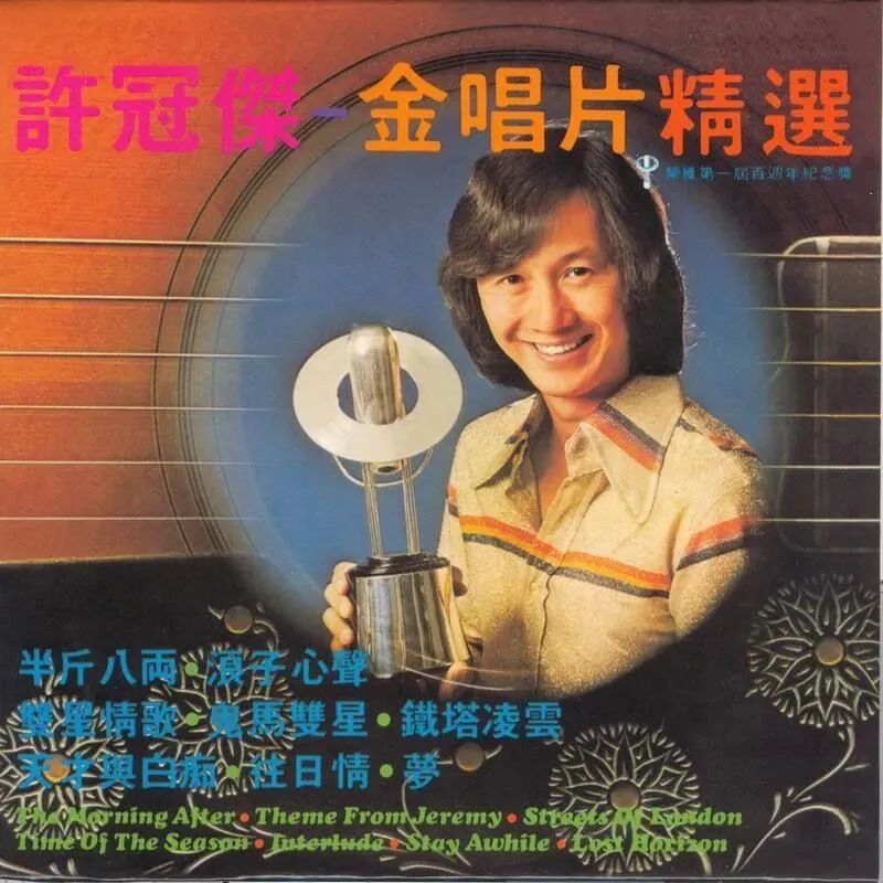 為何在許冠杰之前，沒有粵語流行曲？