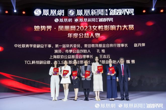 ·魏雪(左三)在“2023鳳凰網(wǎng)女性影響力大賞”上被評(píng)為“年度公益人物”