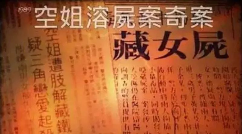 香港碎尸案 香港碎尸案