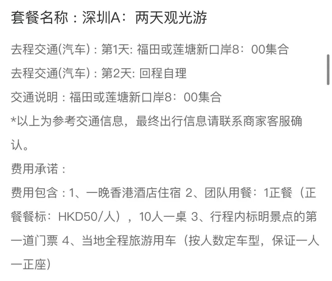 內(nèi)地平價旅游團逼爆香港：公廁前吃杯面，一天跑12個景點
