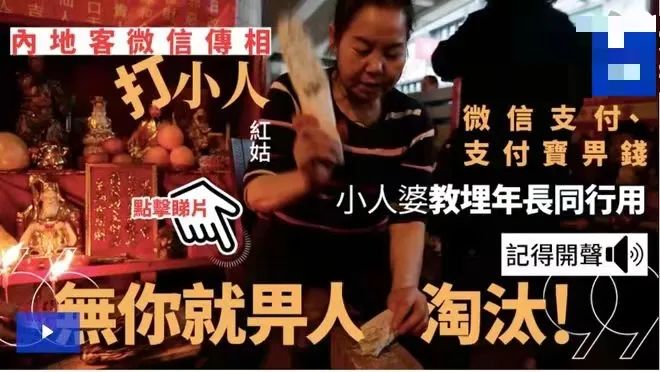 打小人入非遺：大灣區(qū)的“迷信”人設(shè)立住了？
