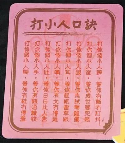 打小人入非遺：大灣區(qū)的“迷信”人設(shè)立住了？