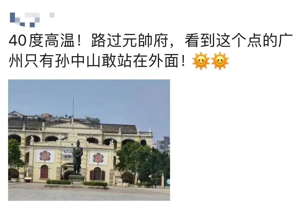 這兩天的廣州，只有國父孫中山敢在戶外站那么久……