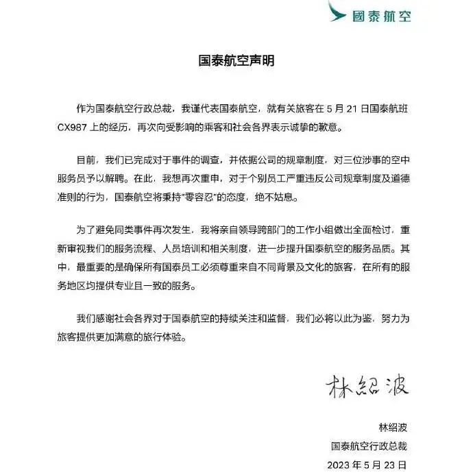 國(guó)泰空乘嘲諷乘客事件：誰(shuí)在制造族群對(duì)立？