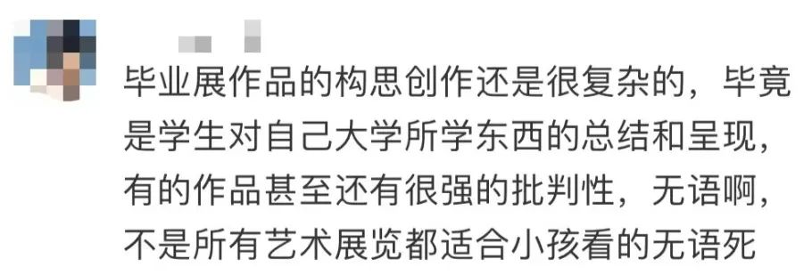 廣美畢業(yè)展作品遭“熊孩子”破壞，藝展該設(shè)年齡限制嗎？