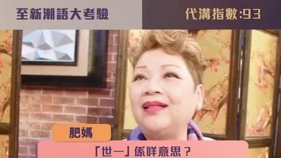 香港后生仔愛講嘅粵語潮語，廣東人睇到一頭霧水O曬嘴