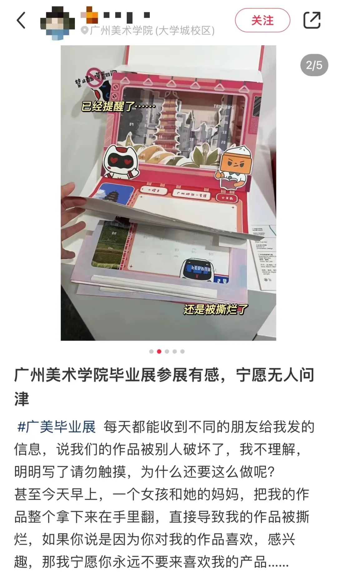 廣美畢業(yè)展作品遭“熊孩子”破壞，藝展該設(shè)年齡限制嗎？