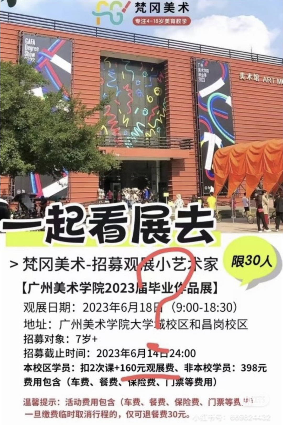 廣美畢業(yè)展作品遭“熊孩子”破壞，藝展該設(shè)年齡限制嗎？