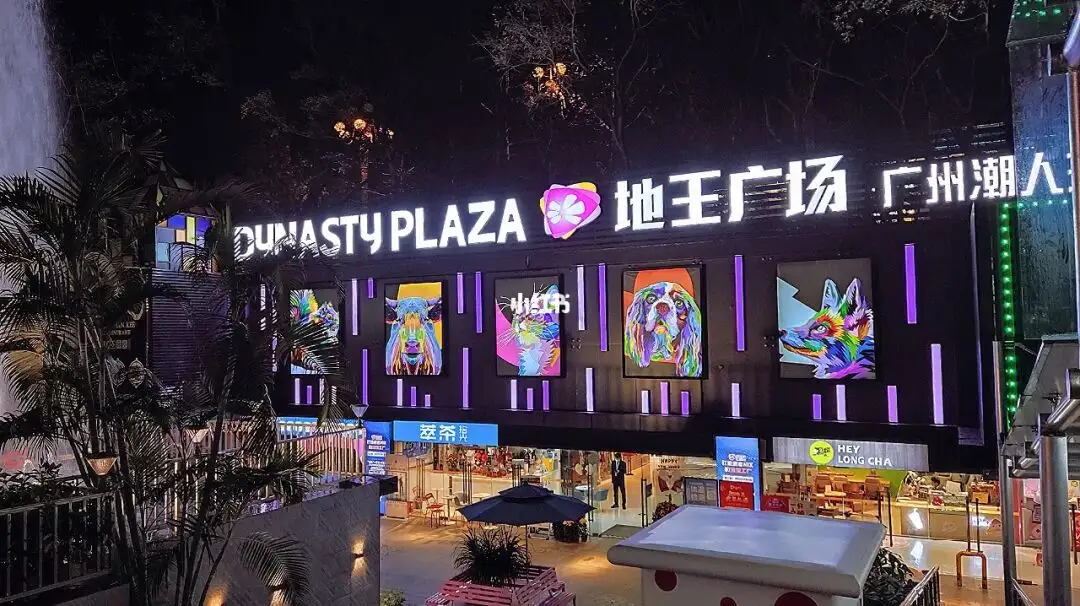 《天生快活人》流行前線直播室告別，中山三商圈還能“回潮”嗎？
