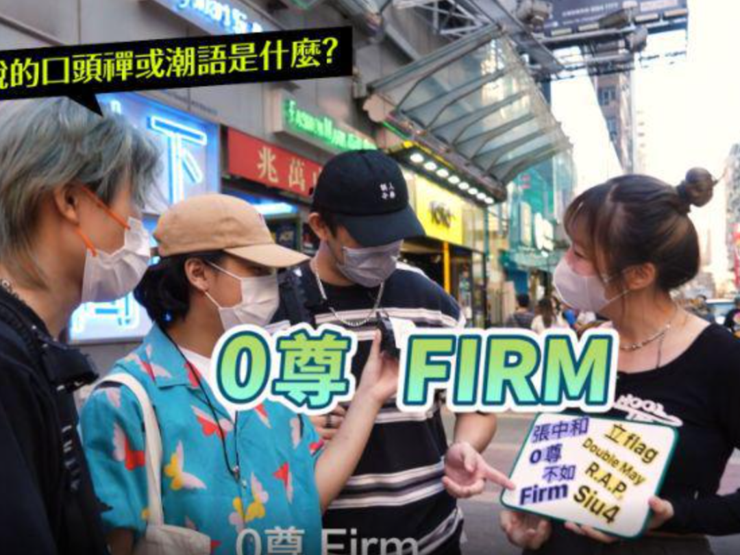 香港后生仔愛講嘅粵語潮語，廣東人睇到一頭霧水O曬嘴