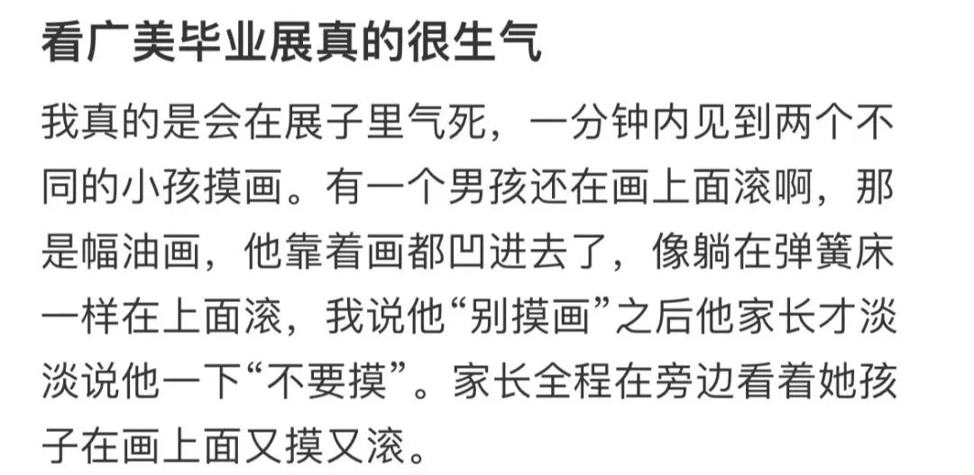廣美畢業(yè)展作品遭“熊孩子”破壞，藝展該設(shè)年齡限制嗎？