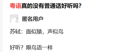 為什么網(wǎng)絡(luò)上會有那么多“粵語黑”？