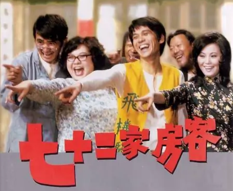 拍足15年，《七十二家房客》何時(shí)才能迎來“解放”？
