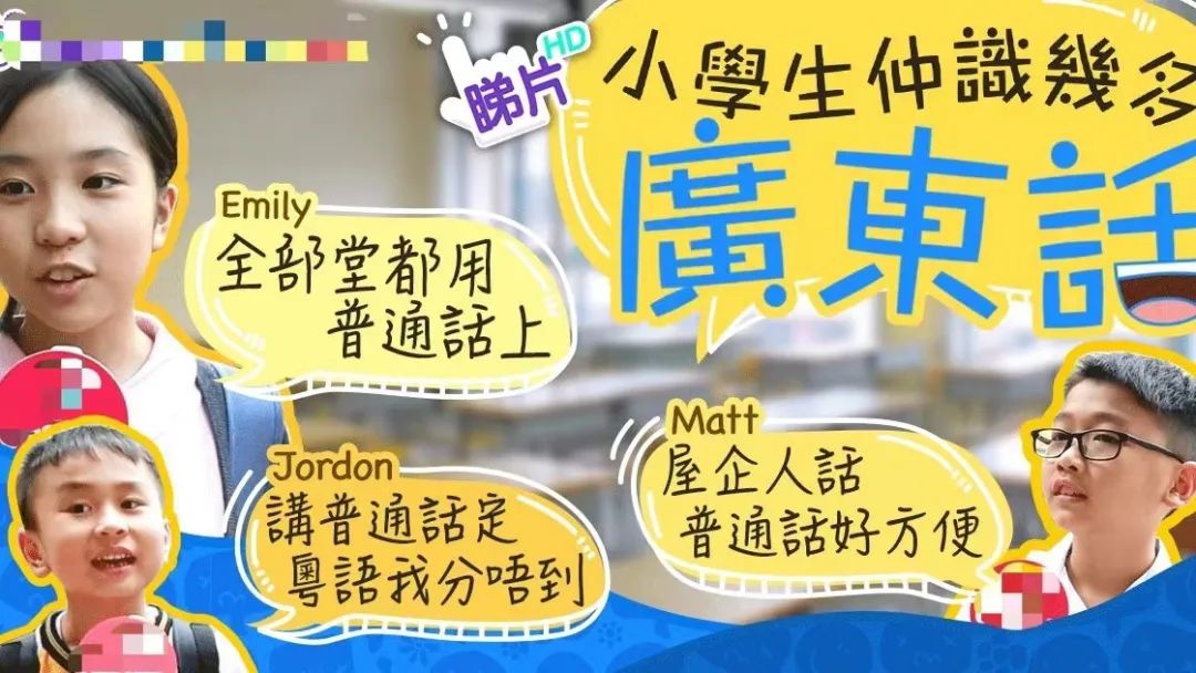 你說，我們會不會是最后一代講粵語的人？