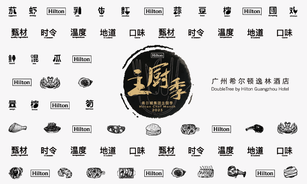 本次主廚季，廣州希爾頓逸林酒店特別推出了一系列主題美饌