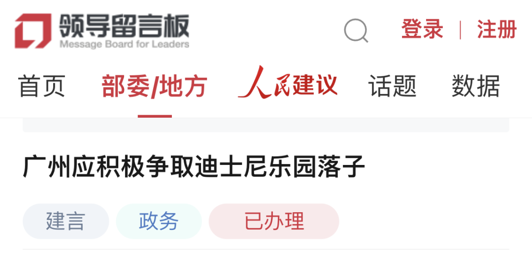 廣州建迪士尼樂園？究竟是不是米奇幻想曲