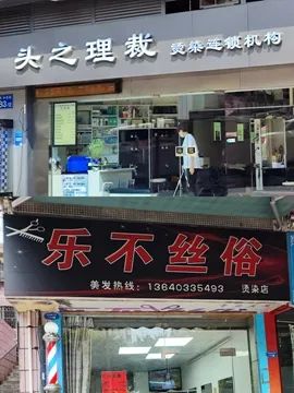 話說廣州飛發(fā)鋪：你今日“頭之理裁”了嗎？|| 李海明