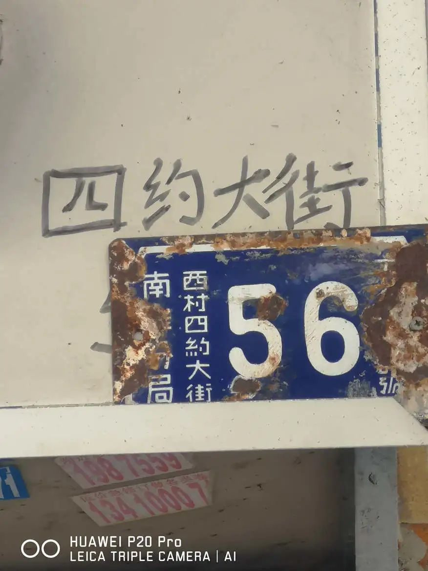 走近西村 || 明志輝 走近西村 || 明志輝